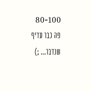 תפריט ל80-100 מוזמנים